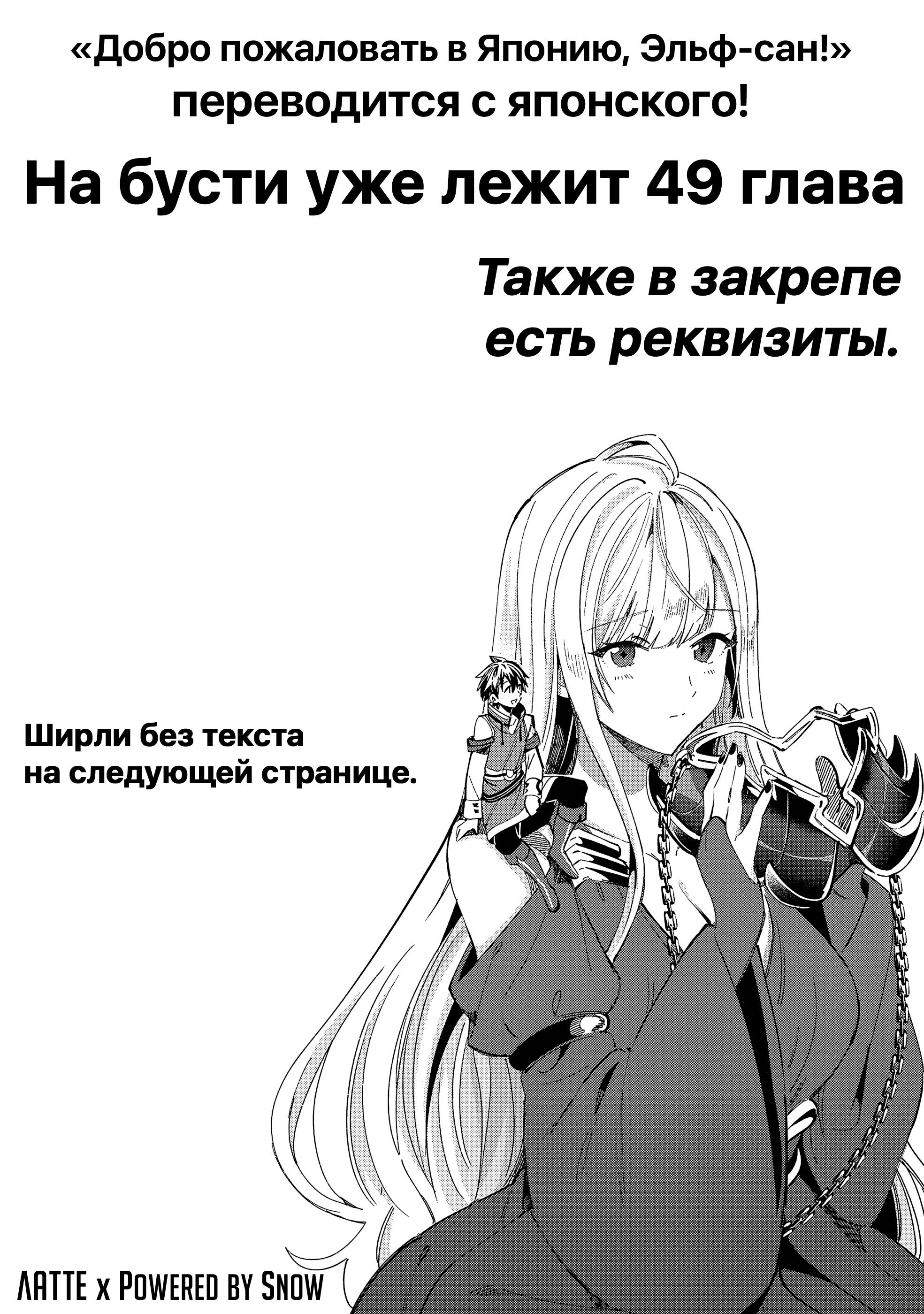 Манга Добро пожаловать в Японию, Эльф-сан! - Глава 48 Страница 25