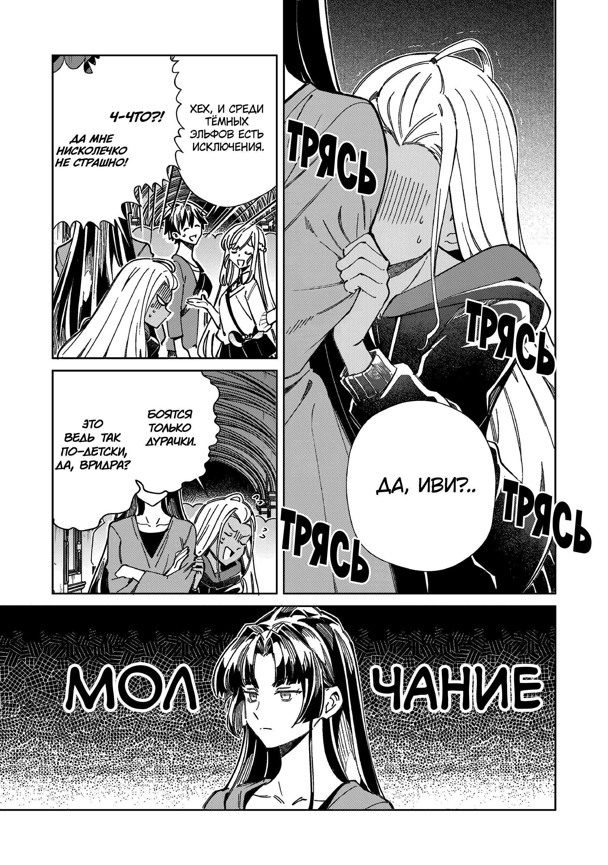 Манга Добро пожаловать в Японию, Эльф-сан! - Глава 54 Страница 3
