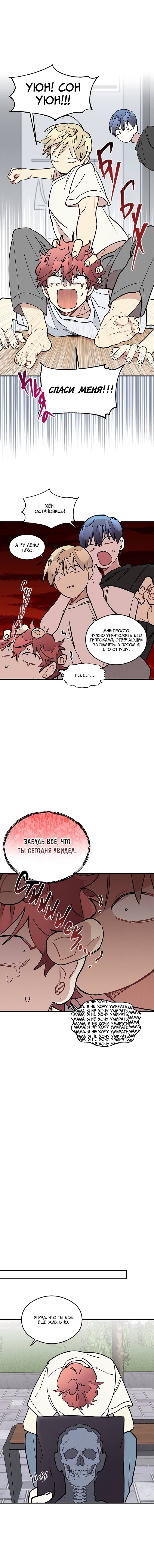 Манга Сосед по квартире - Глава 33 Страница 12