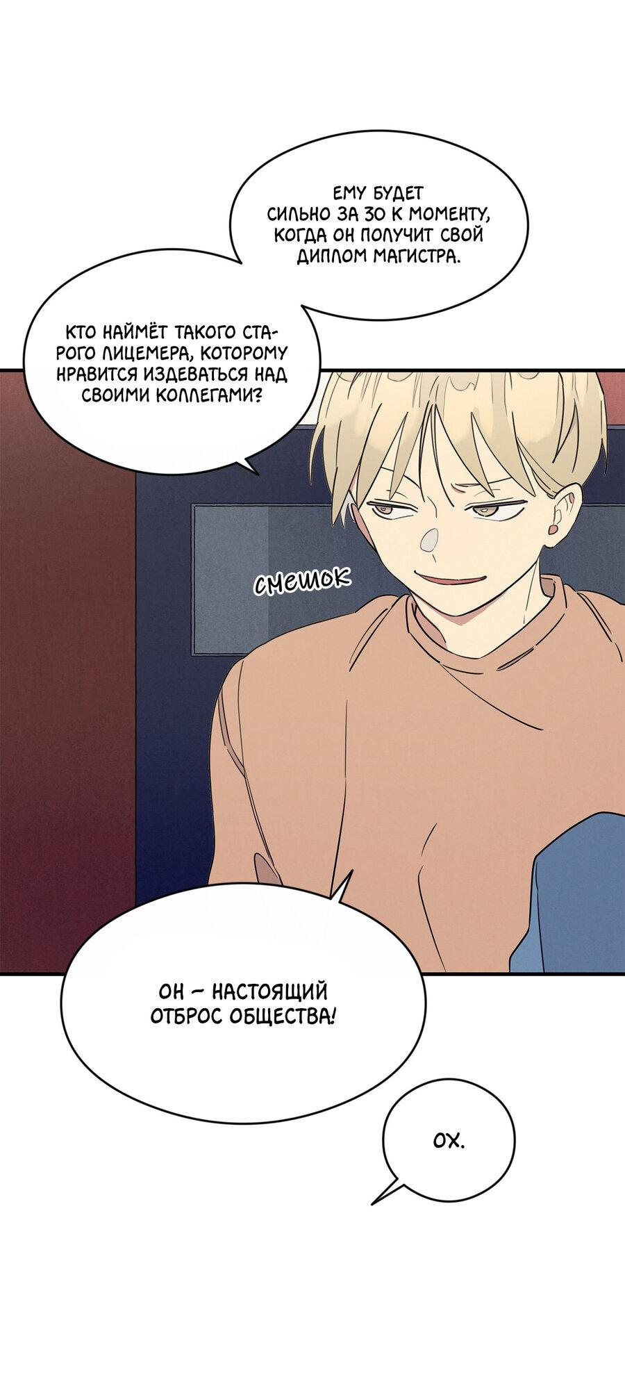 Манга Сосед по квартире - Глава 19 Страница 26