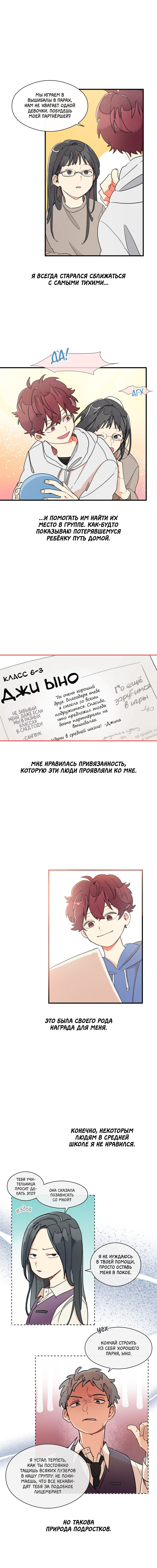 Манга Сосед по квартире - Глава 10 Страница 15