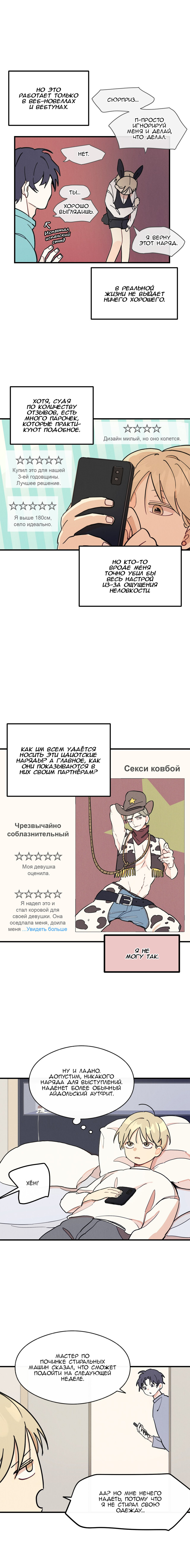 Манга Сосед по квартире - Глава 6 Страница 8
