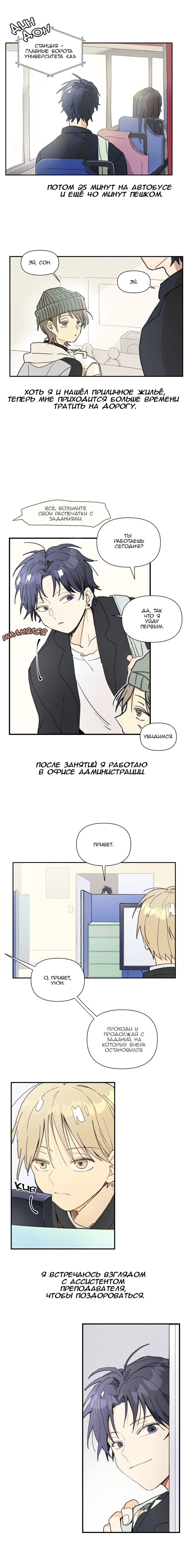 Манга Сосед по квартире - Глава 1 Страница 14