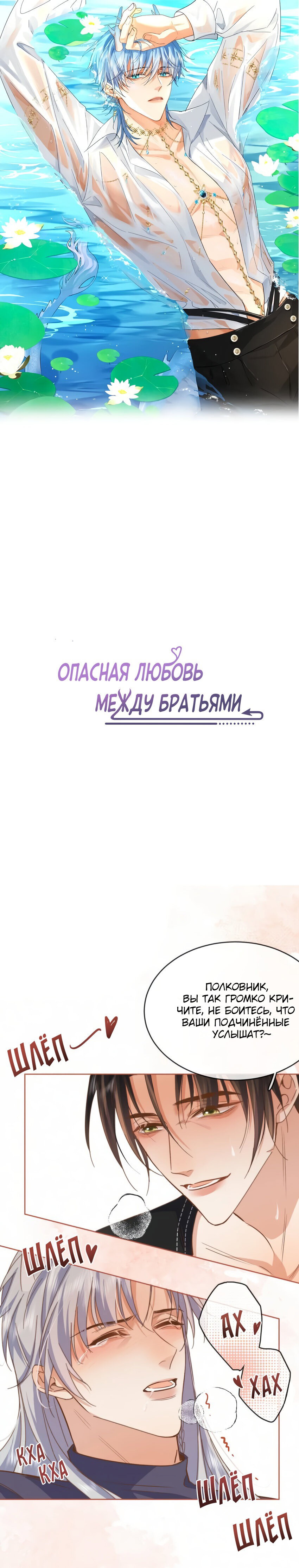 Манга Опасная любовь между братьями - Глава 26.5 Страница 1