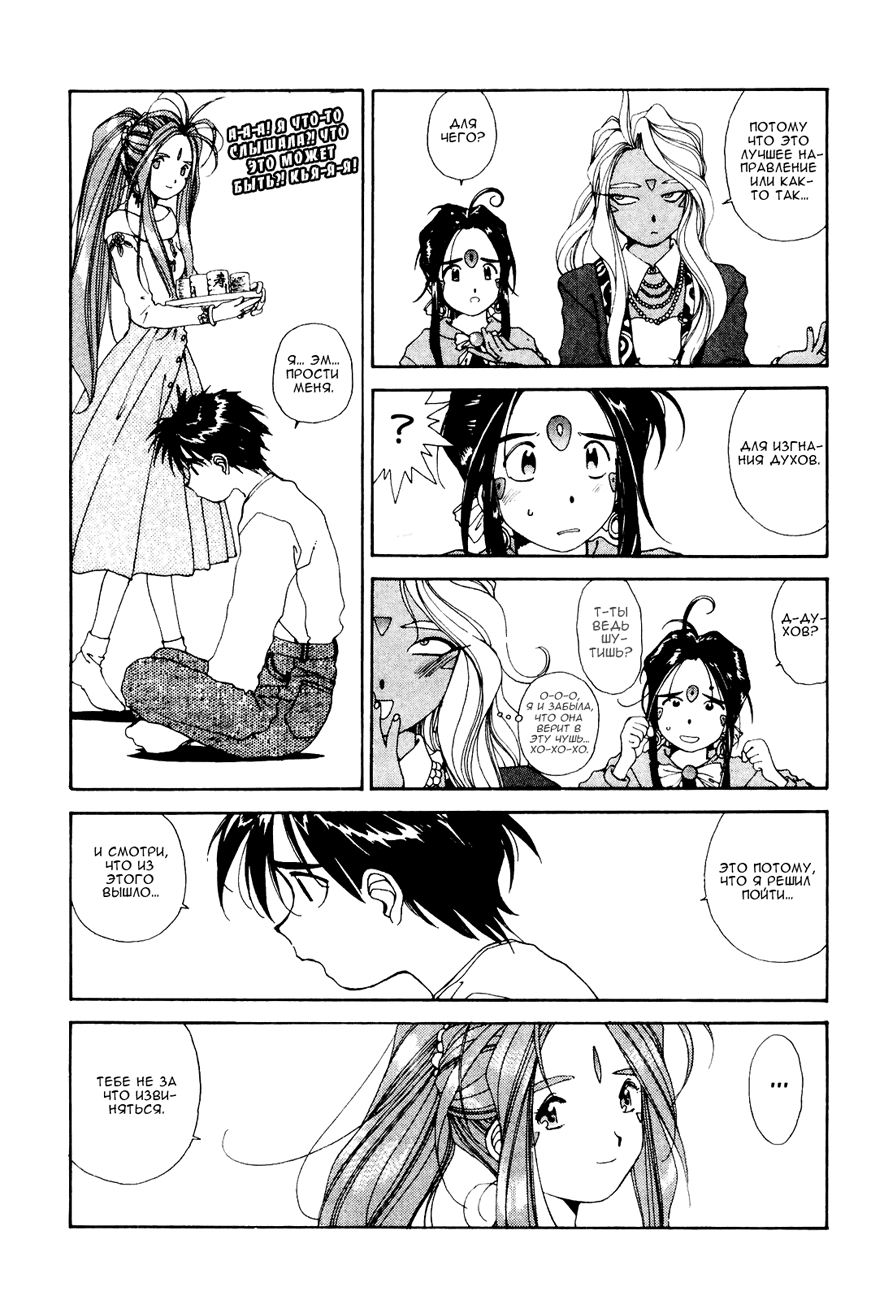Манга Ах! Моя Богиня! - Глава 57 Страница 15