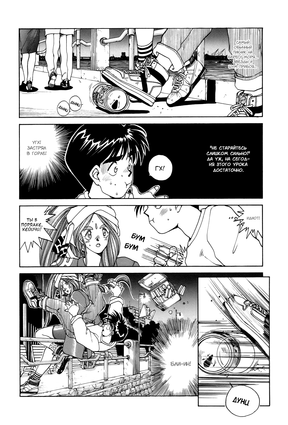 Манга Ах! Моя Богиня! - Глава 11 Страница 19