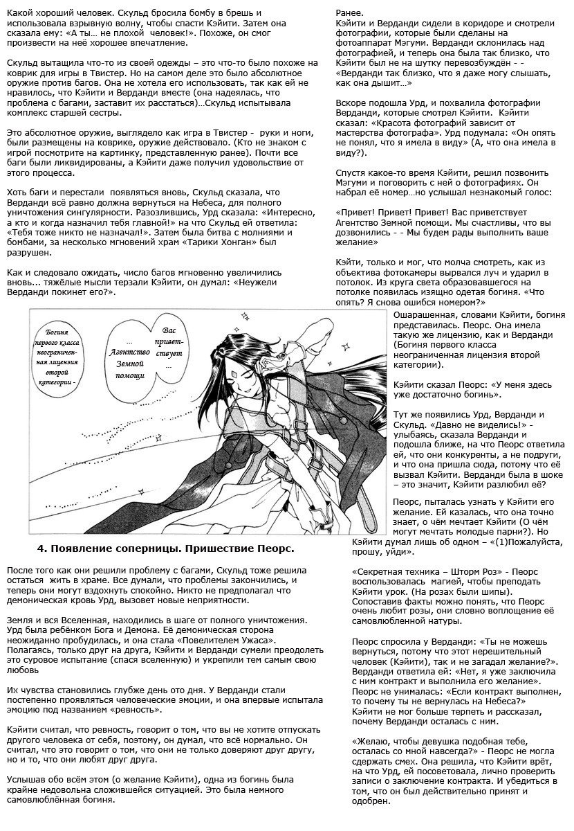 Манга Ах! Моя Богиня! - Глава 0 Страница 152