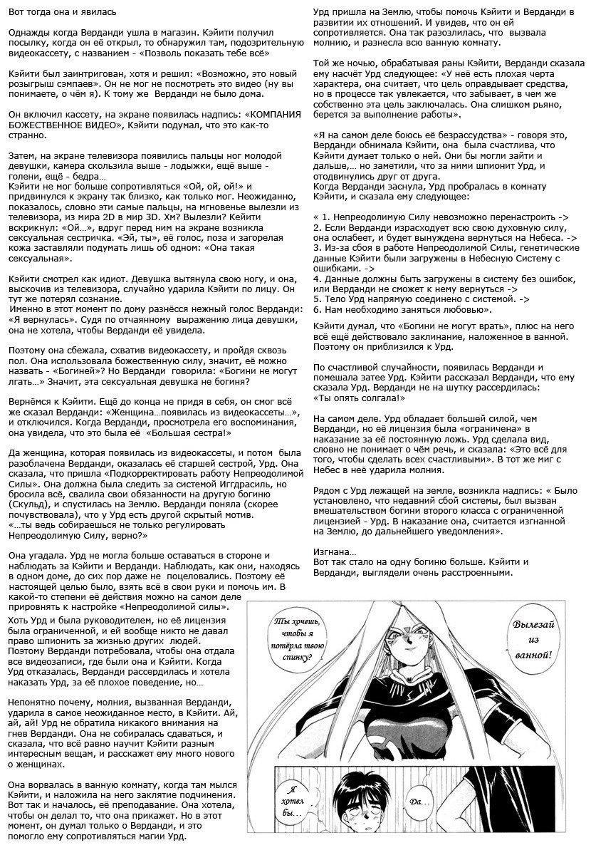 Манга Ах! Моя Богиня! - Глава 0 Страница 150
