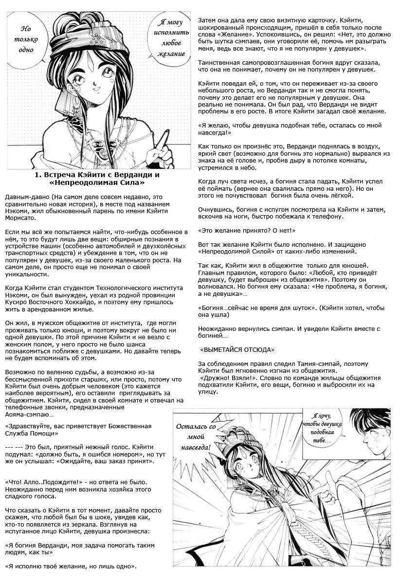 Манга Ах! Моя Богиня! - Глава 0 Страница 148