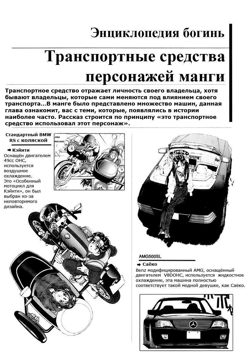 Манга Ах! Моя Богиня! - Глава 0 Страница 154