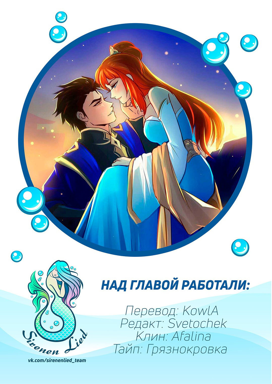 Манга Ниже нуля - Глава 136 Страница 10