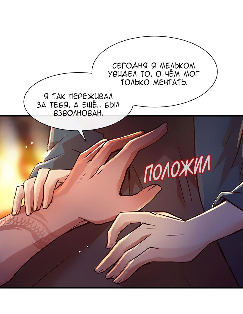 Манга Ниже нуля - Глава 150 Страница 65