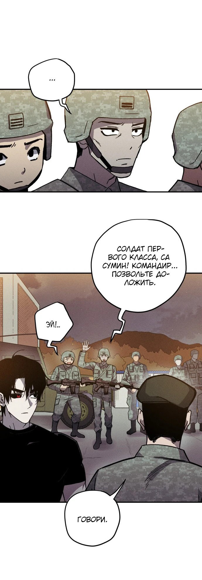 Манга Орда зомби - Глава 4 Страница 18
