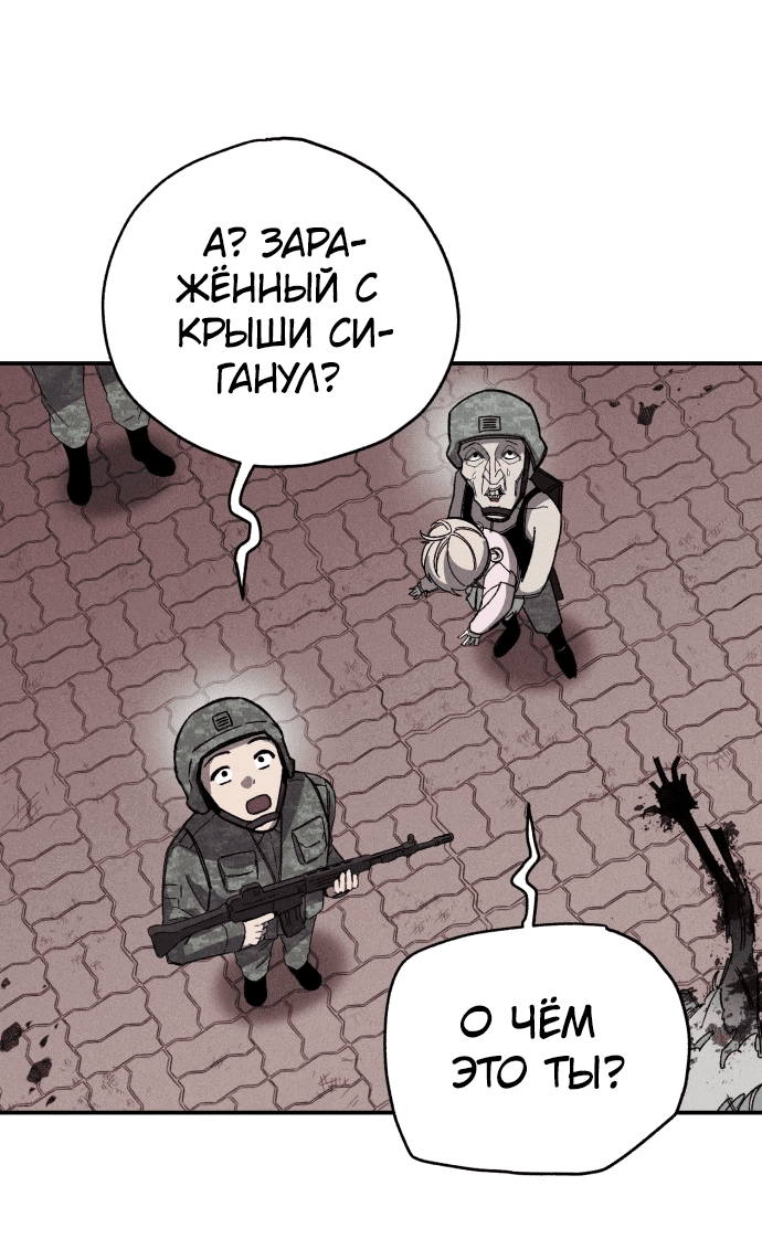Манга Орда зомби - Глава 2 Страница 8
