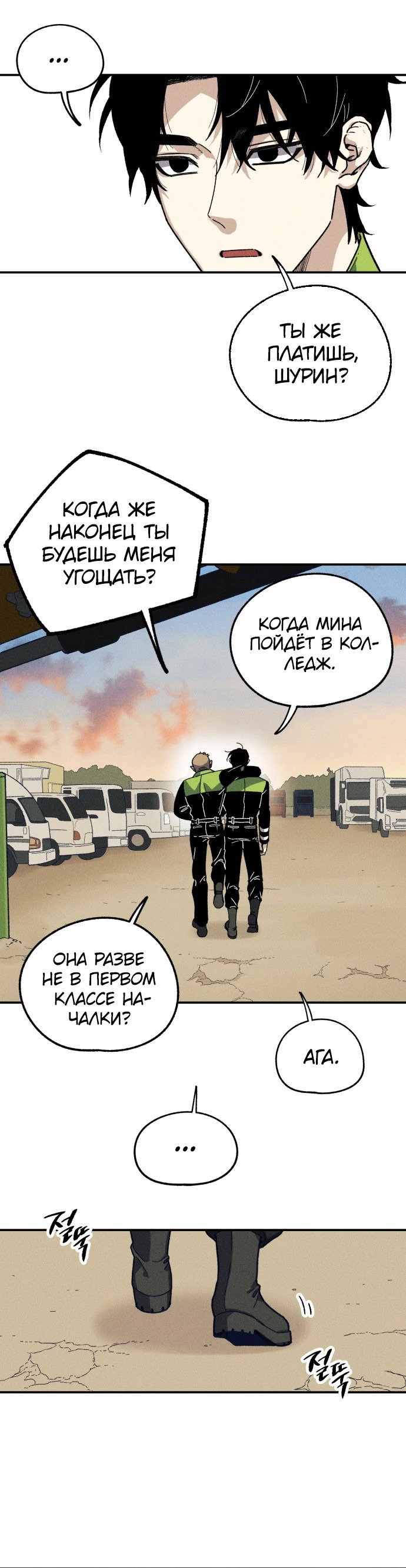 Манга Орда зомби - Глава 1 Страница 11