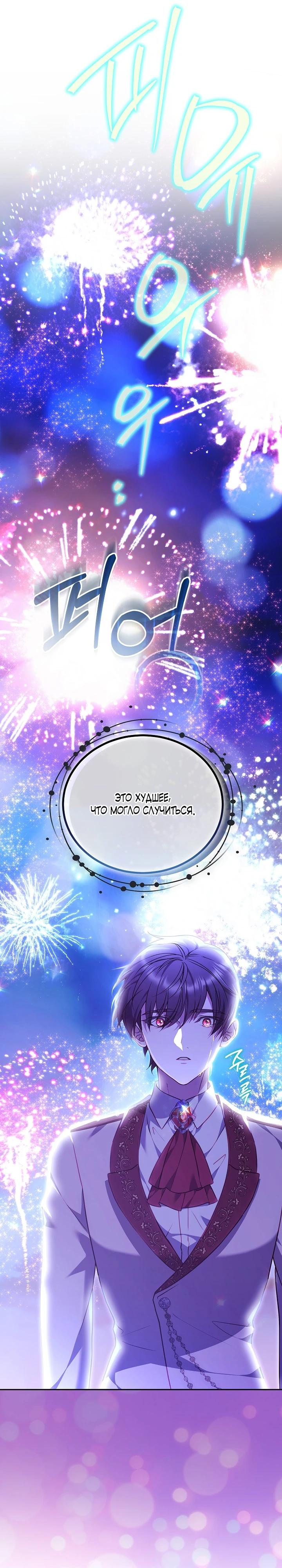Манга Я вырастила семя зла - Глава 49 Страница 21