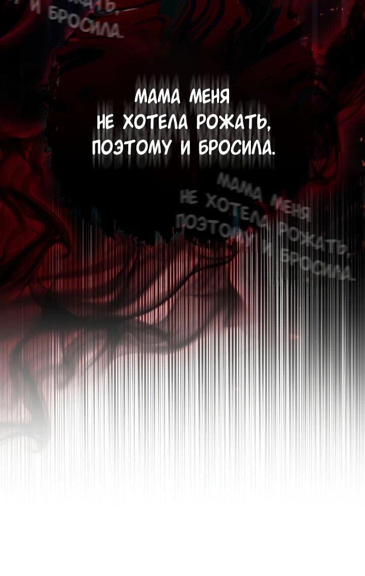 Манга Я вырастила семя зла - Глава 18 Страница 57