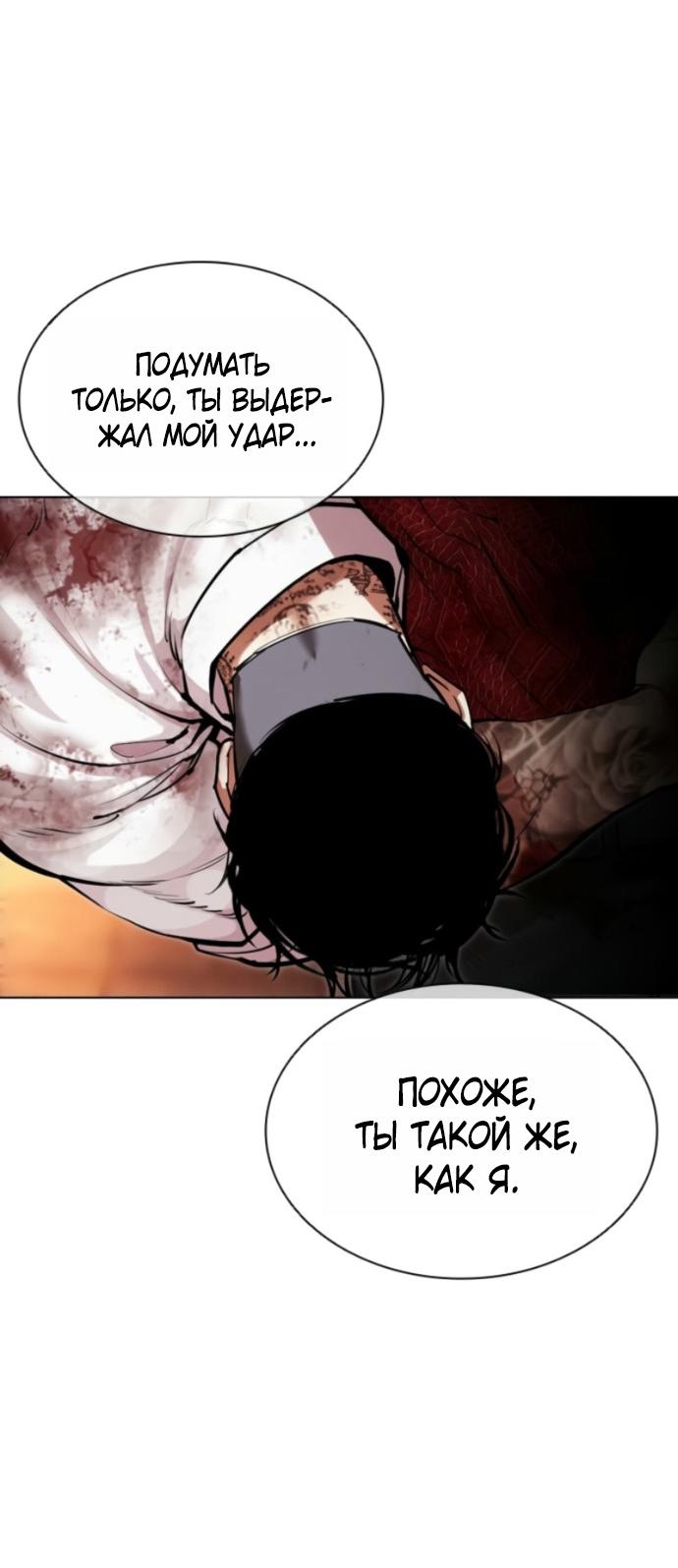Манга Лукизм - Глава 578 Страница 50
