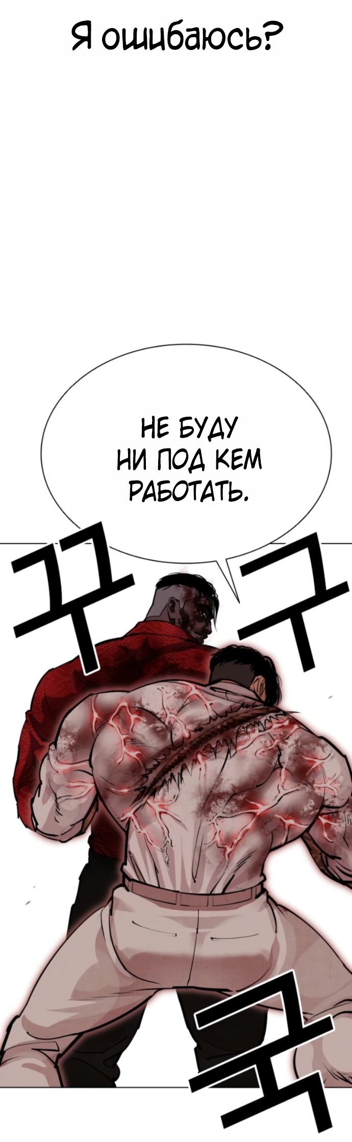 Манга Лукизм - Глава 578 Страница 57