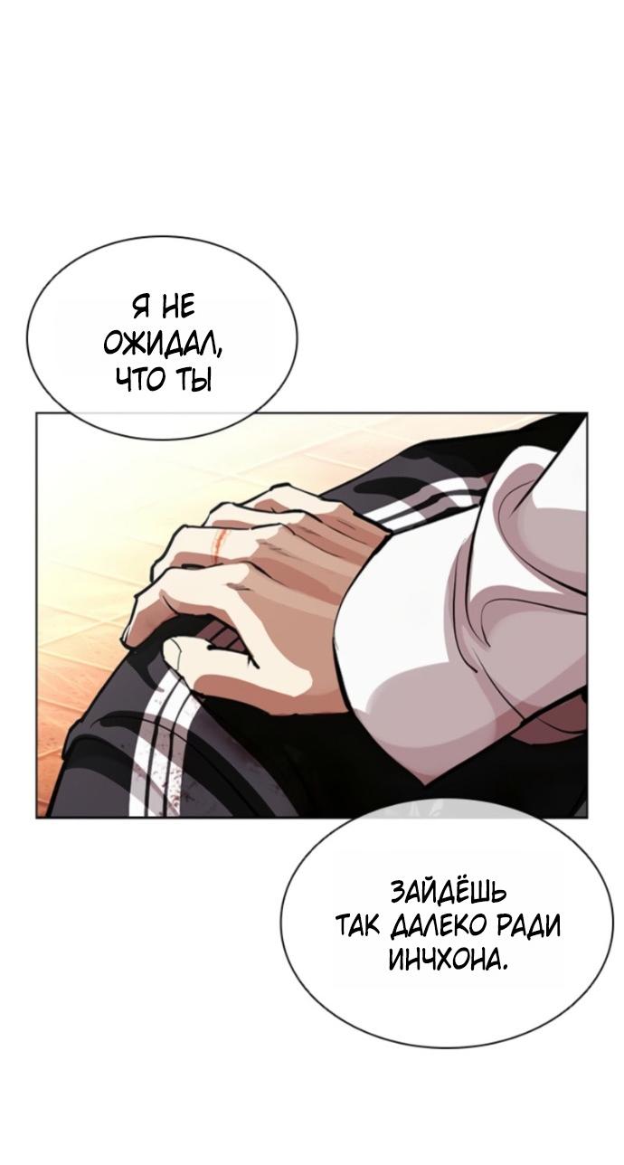 Манга Лукизм - Глава 577 Страница 80