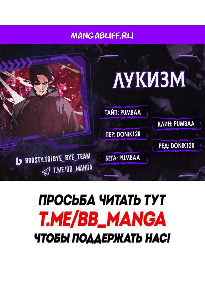 Манга Лукизм - Глава 581 Страница 1