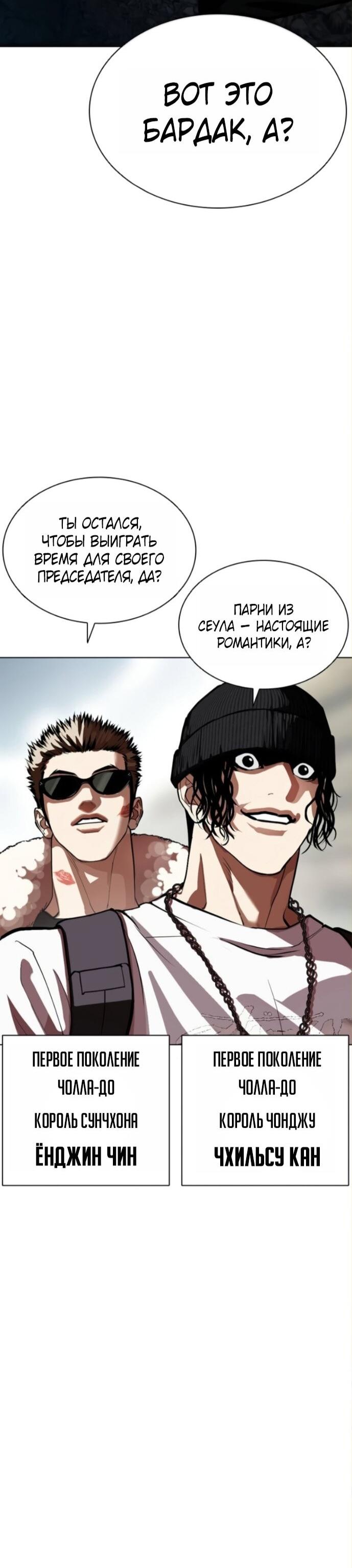 Манга Лукизм - Глава 590 Страница 110