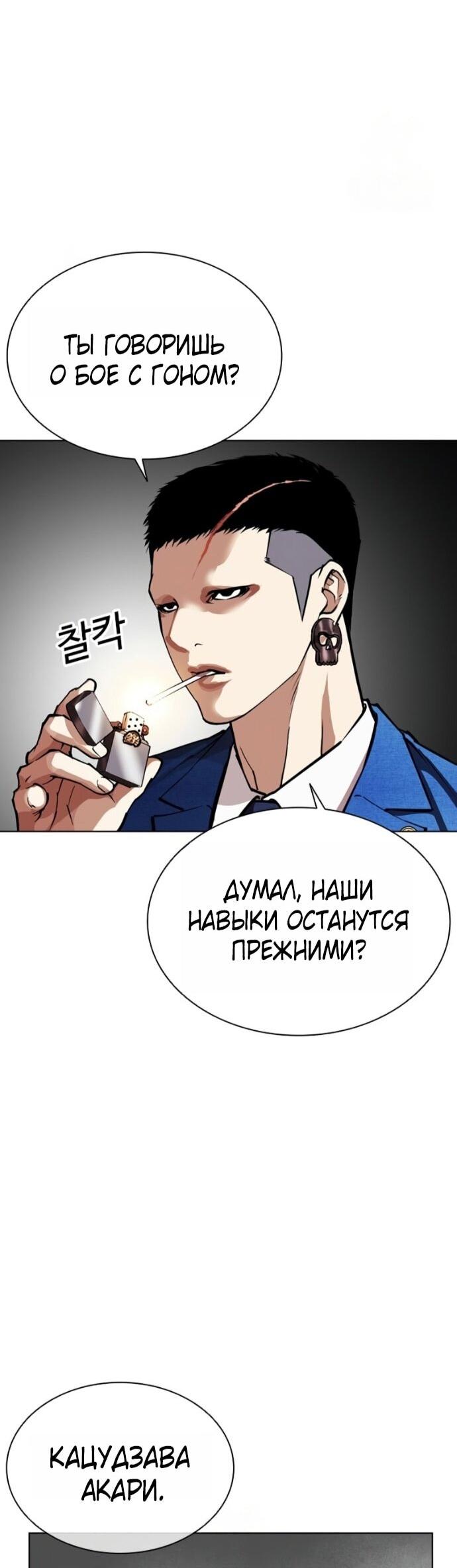 Манга Лукизм - Глава 588 Страница 78