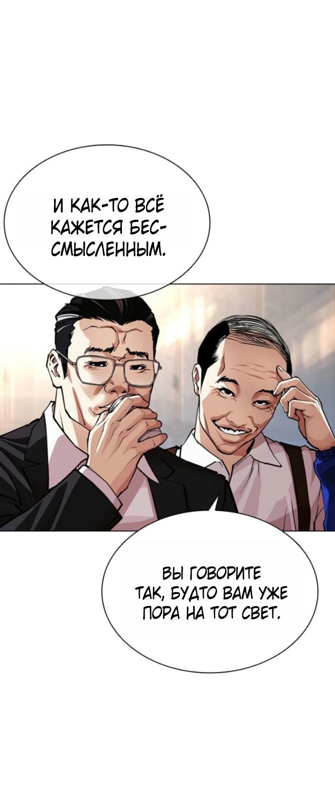 Манга Лукизм - Глава 587 Страница 48