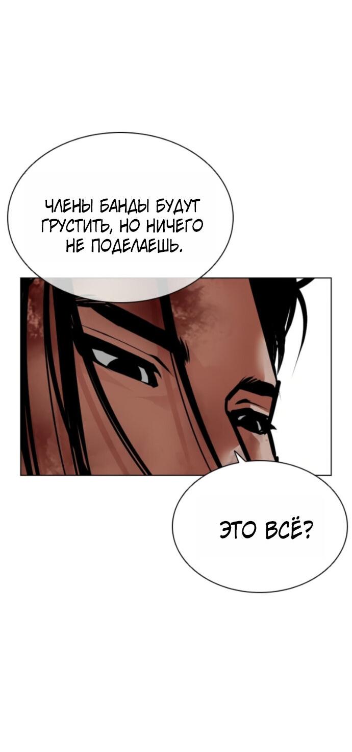 Манга Лукизм - Глава 594 Страница 38