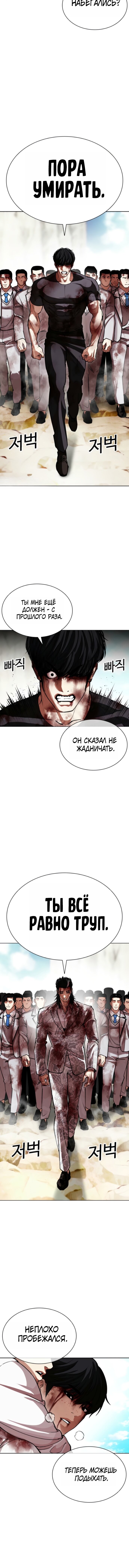 Манга Лукизм - Глава 605 Страница 3