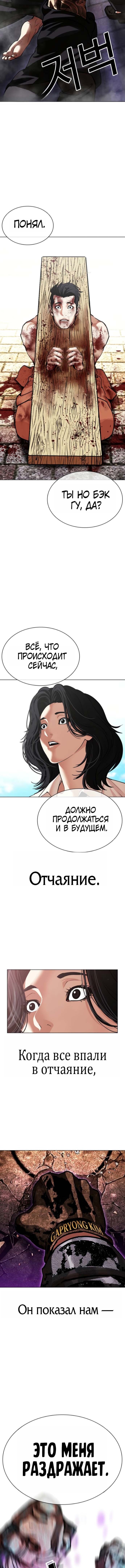 Манга Лукизм - Глава 611 Страница 10