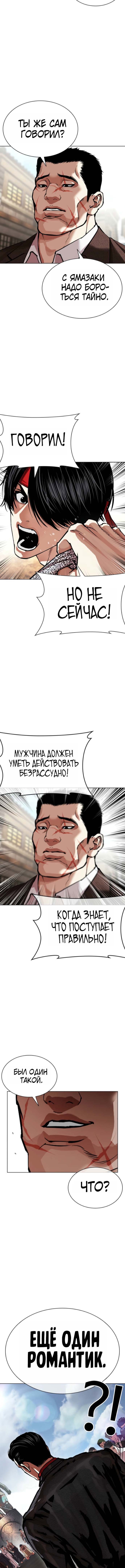 Манга Лукизм - Глава 611 Страница 7