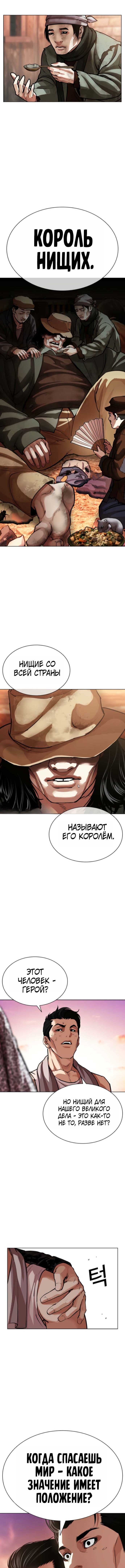 Манга Лукизм - Глава 611 Страница 20
