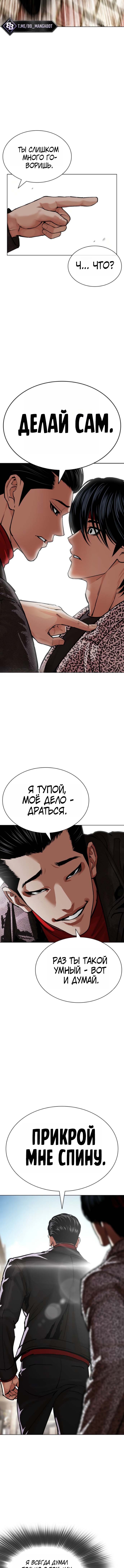 Манга Лукизм - Глава 611 Страница 14
