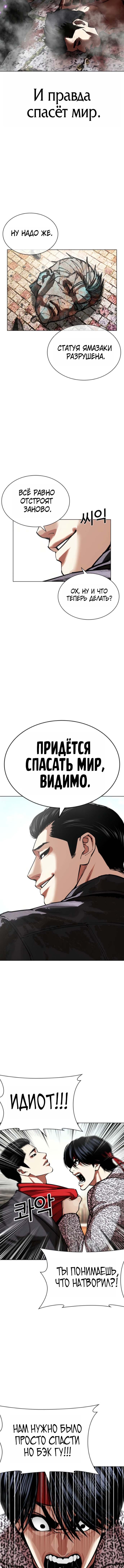 Манга Лукизм - Глава 611 Страница 12