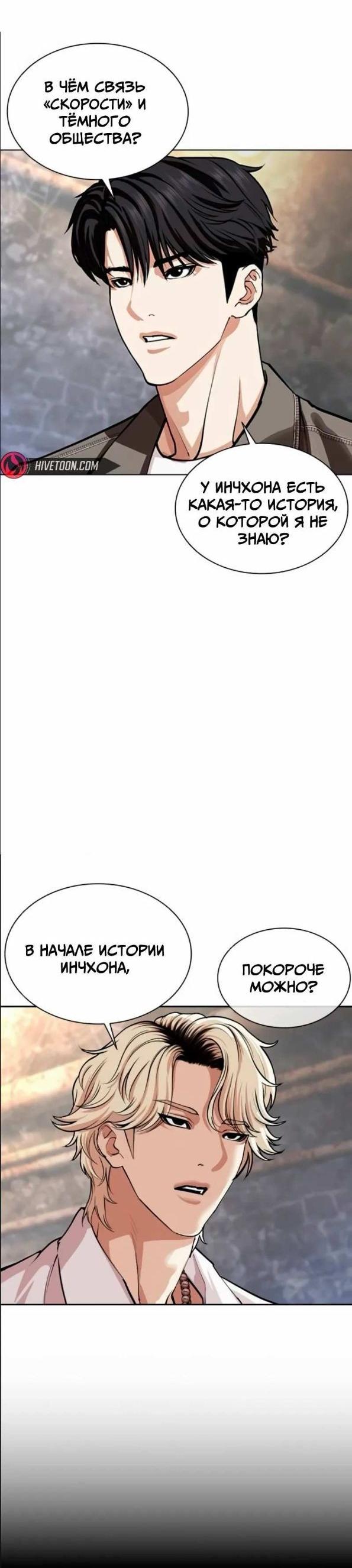 Манга Лукизм - Глава 562 Страница 19