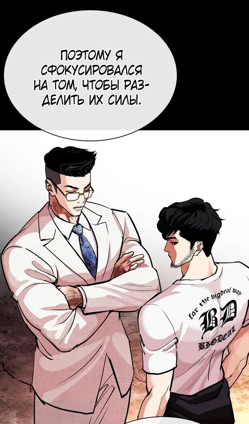 Манга Лукизм - Глава 569 Страница 120
