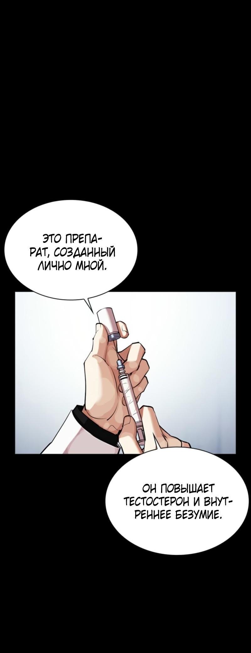Манга Лукизм - Глава 573 Страница 101