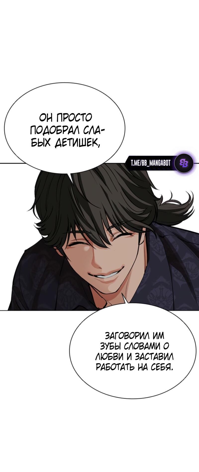 Манга Лукизм - Глава 575 Страница 43