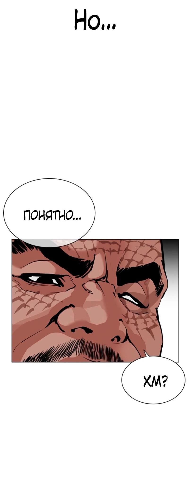 Манга Лукизм - Глава 574 Страница 6