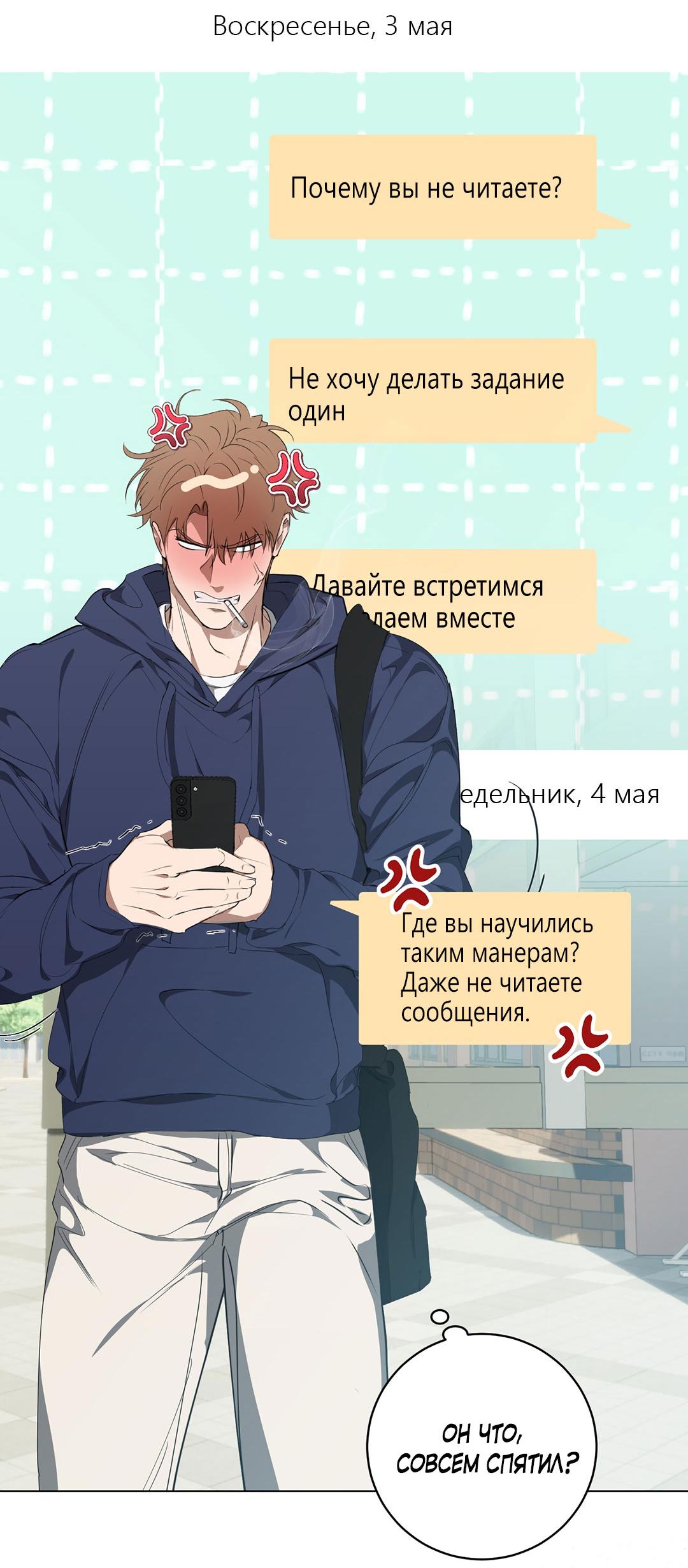 Манга Любовь со вкусом мятных конфет - Глава 27 Страница 21
