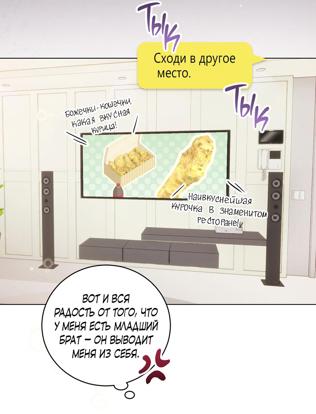 Манга Любовь со вкусом мятных конфет - Глава 17 Страница 29