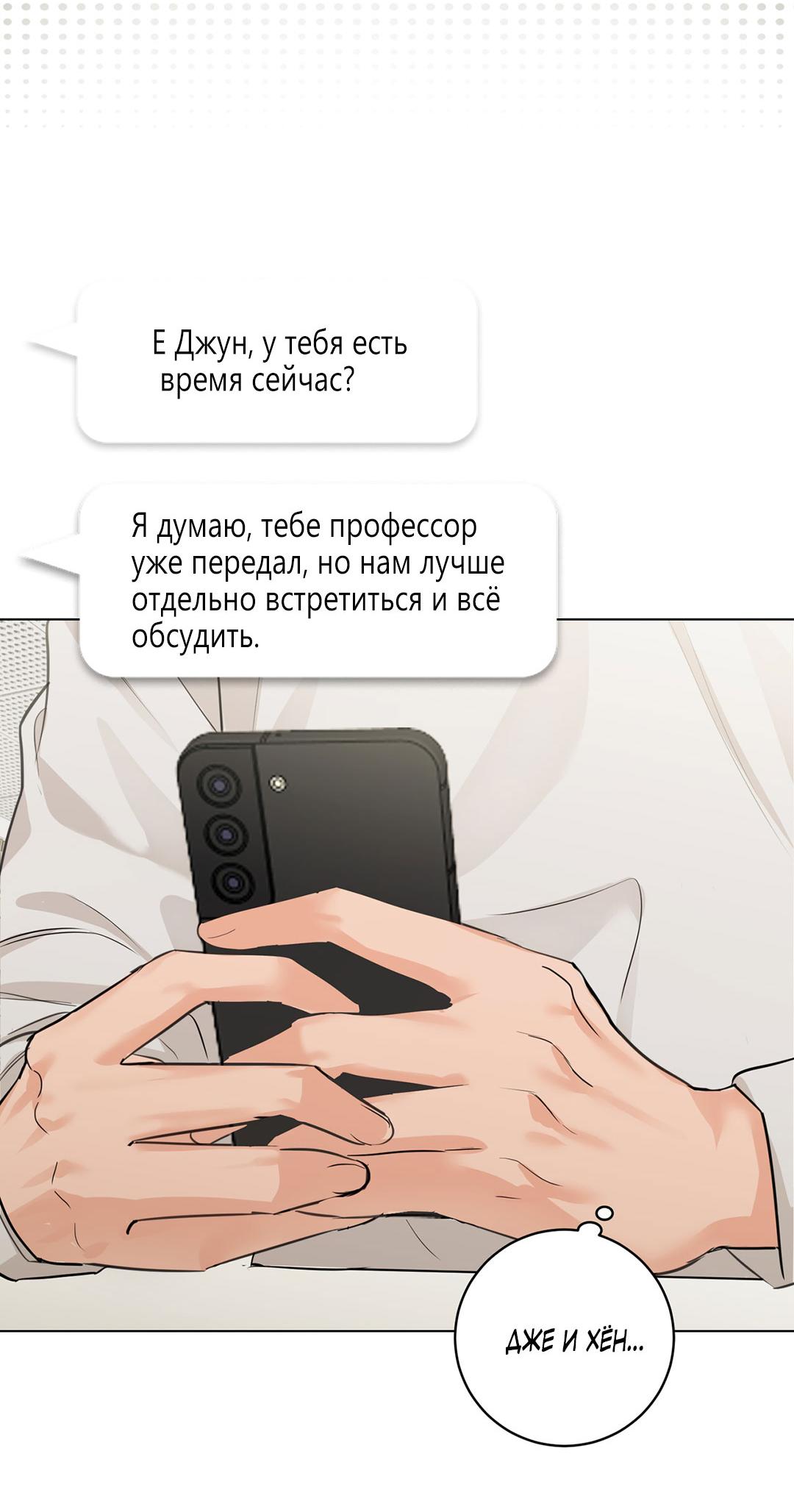 Манга Любовь со вкусом мятных конфет - Глава 17 Страница 44