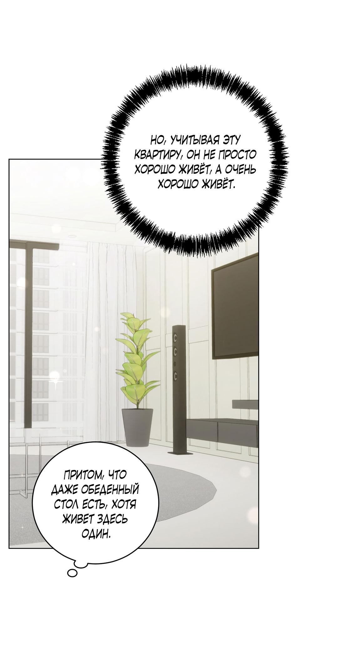 Манга Любовь со вкусом мятных конфет - Глава 14 Страница 12
