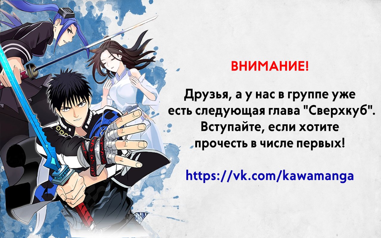 Манга Сверхкуб - Глава 2 Страница 7