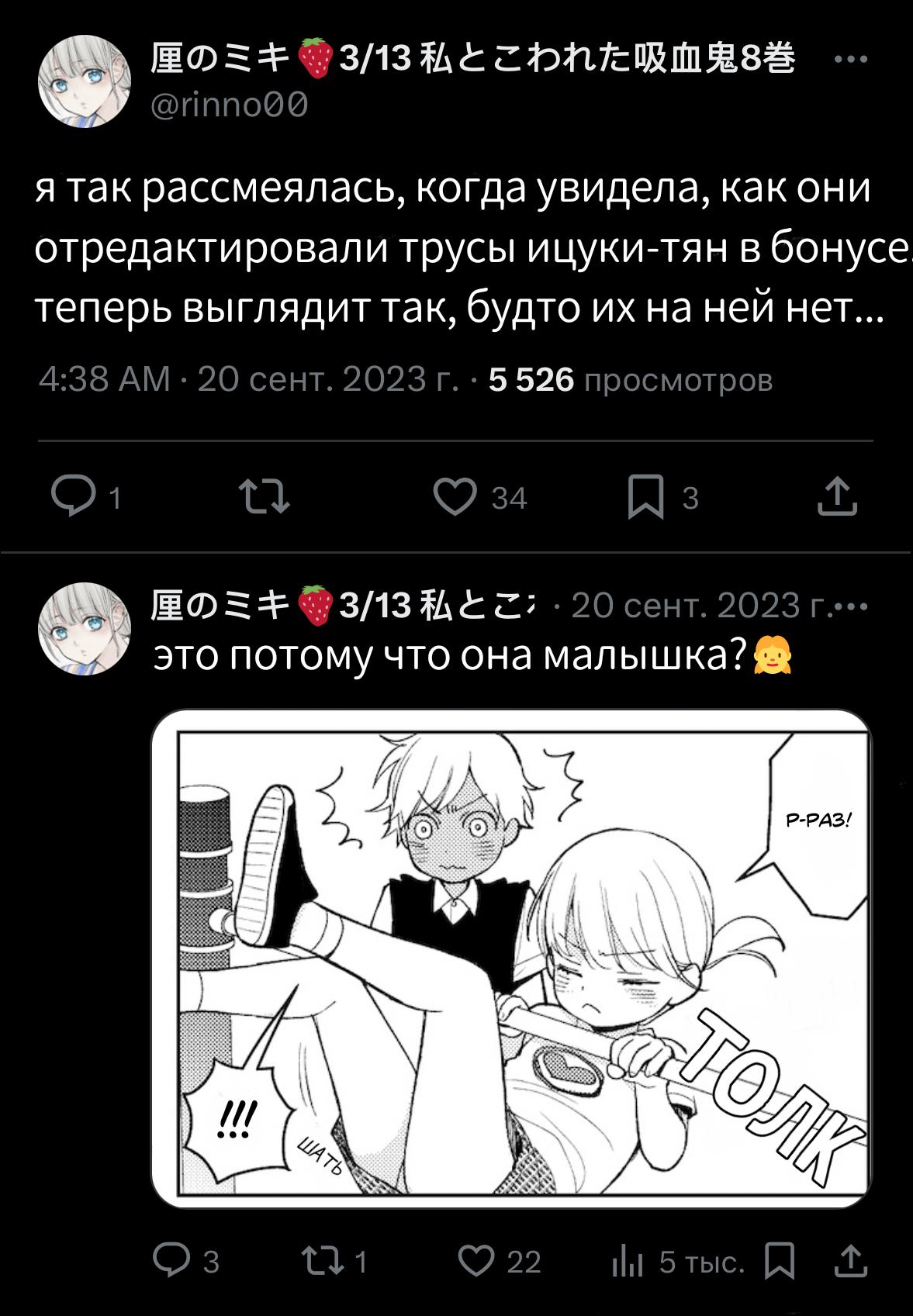 Манга Мой сломленный вампир - Глава 3.3 Страница 11