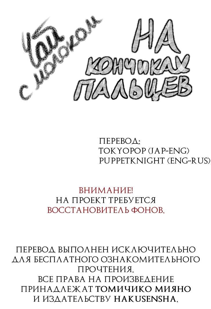 Манга Молочный чай на кончиках пальцев - Глава 49 Страница 1