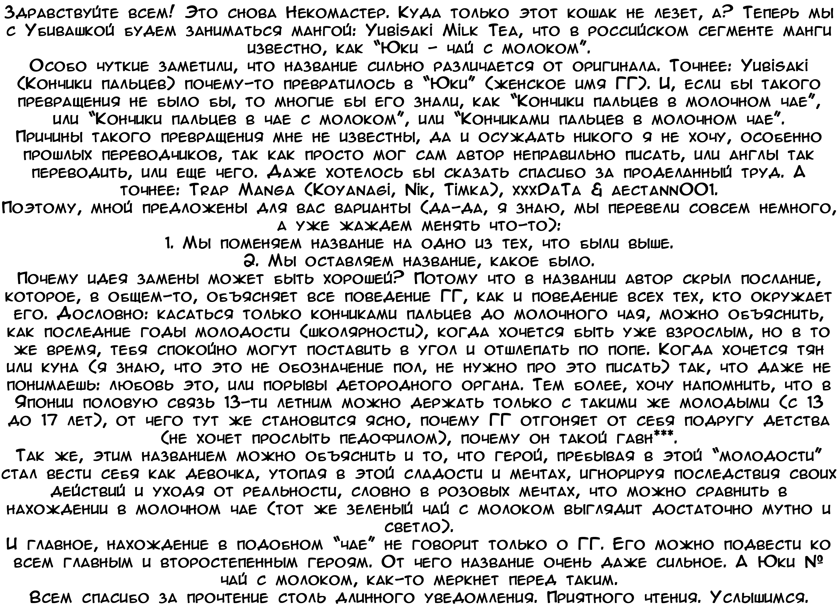 Манга Молочный чай на кончиках пальцев - Глава 43 Страница 21