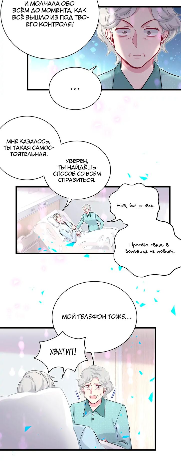 Манга Чей это ребенок? - Глава 188 Страница 23