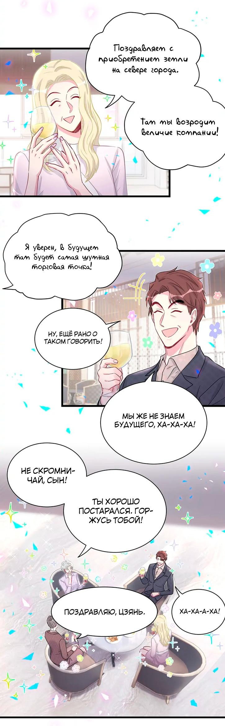 Манга Чей это ребенок? - Глава 185 Страница 16